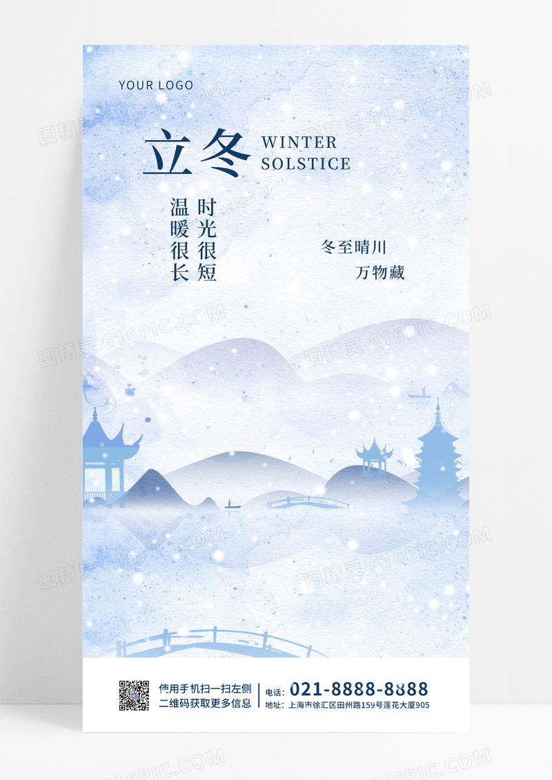 简约中国风二十四节气立冬手机宣传海报